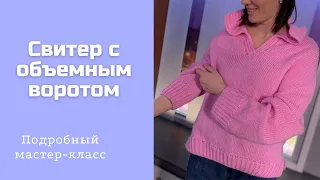 Свитер с объемным воротом. Подробное описание, часть 1