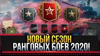 РАНГОВЫЕ БОИ WOT 2020! ПРОРЫВАЮСЬ В 1 ДИВИЗИОН! * Стрим World of Tanks