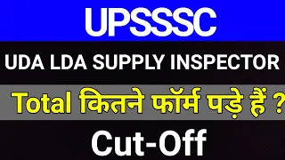 UPSSSC UDA LDA Supply Inspector में Total कितने फॉर्म पड़े | Supply Inspector Cut Off | studytime