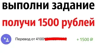 1500 рублей за простое задание. Заработок денег без вложений в интернете