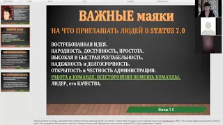 STATUS 7 0  На что приглашать в компанию