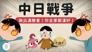 南京大屠殺原來這樣發生！揪出那個時代的「中共同路人」！  -《動畫世界史中國篇》EP5｜臺灣吧TaiwanBar