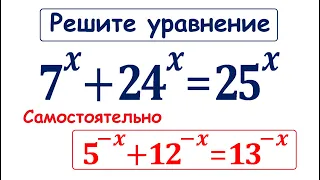 Что такое "метод подбора"? 7^x+24^x=25^x