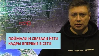 Поймали снежного человека в Саратовской обл. Съёмка Вадима Басова.