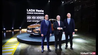 LADA Vesta нового поколения («Новости Тольятти» 22.02.2022)