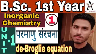 B.Sc. 1st Year Inorganic Chemistry Classes In Hindi | Unit-1 | Atomic Structure | Lecture-1