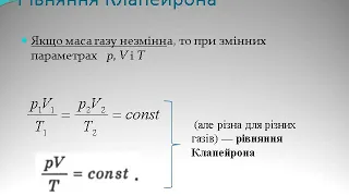 Газові закони