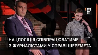 Нацполіція співпрацюватиме з журналістами в розслідуванні вбивства Шеремета