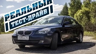 РЕАЛЬНЫЙ ТЕСТ-ДРАЙВ: BMW 520d (E60) 2009