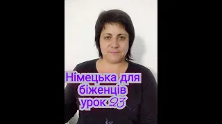 Урок 23. Wäschst, fährt, trägt, fängt an.... Зміна кореневої голосної неправильних дієслів.