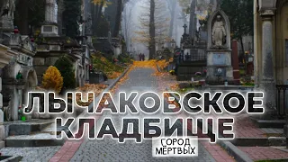 ✝️ ЛИЧАКІВСЬКЕ Кладовище | Франко, Вакарчук, Івасюк та ще 16 знаменитостей, похованих тут