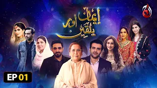 Iman Aur Yaqeen | Haq | Episode 1 | Aaj Entertainment