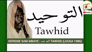 SERIGNE SAM MBAYE : التو حيد TAWHID (LOUGA 1986)