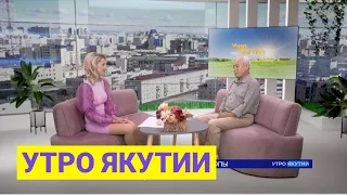 Утро Якутии: Новые туристические маршруты в республике «Северные тропы» (04.08.2022)