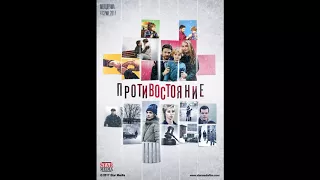 Противостояние - 20.Тюремная драка