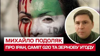 ⚡ Подоляк запропонував вдарити по заводах в Ірані, які виробляють дрони!