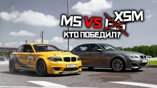 ГОНКА BMW M5 E60 vs BMW M1 555 СИЛ ! ТАКОГО НЕ ОЖИДАЛ НИКТО !