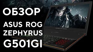 Обзор Asus ROG Zephyrus GX501GI, игровой монстр в компактном корпусе!