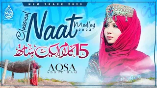 Naat Medley -Aqsa Abdul Haq 2023 Super Hit Kalam @aqsaabdulhaqofficial