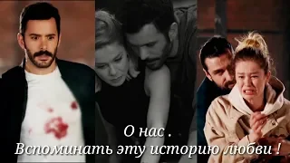 Kuzgun ❤ Dila ○ О нас. Вспоминать эту  историю любви ! ○ ( Kuzgun - Ворон  )