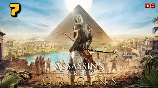 Assassin’s Creed Origins. Голодная река. Прохождение № 7.