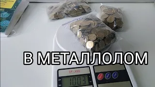 Монеты УКРАИНЫ / Мелочь в металлолом