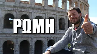 Happy Traveller in Rome | Full