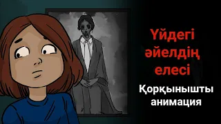 Үйдегі елес.(қорқынышты анимация) Баю-бай