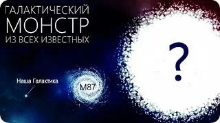 ЧТО СКРЫВАЕТ САМАЯ БОЛЬШАЯ ГАЛАКТИКА ВО ВСЕЛЕННОЙ? [IC 1101]