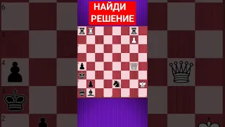 💥ВВЕРХ И ВНИЗ #шахматы #шахматныезадачи #chess #chesspuzzle