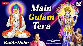 Main Gulam Tera by Anup Jalota | Lyrical Video | Kabir Ke Dohe | Kabir Vani | Kabir Bhajan