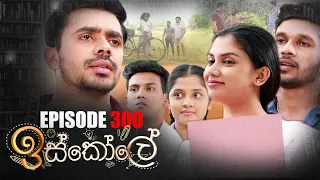 Iskole | Episode 300 02nd May 2022