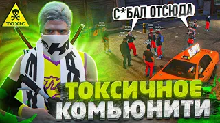 ТОКСИЧНОЕ КОМЬЮНИТИ В ГТА 5 РП - КОНФЛИКТ GTA 5 RP MAJESTIC RP