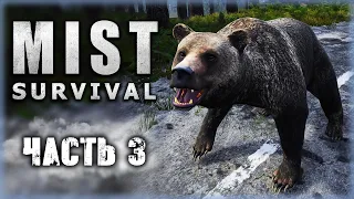 Mist Survival #3 ☠️ - Охота с Топором на Медведя и Разборки с Бандитами