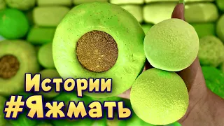 Истории с мылом, пеной и слаймами - хрустяшками про Яжемать 😅 Яжмать истории от подписчиков #36