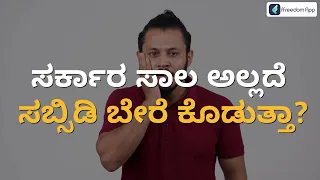 PMEGP Scheme Course Trailer in Kannada - Get up to 25 Lakhs Loan with 30% Subsidy