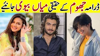 Jhoom Drama Cast Real Life Partners |Jhoom Last Episode Actors Real Life|#Jhoom #HaroonKadwani|