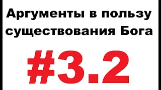 Аргументы в пользу бога - #3.2 - четырехстороние треугольники