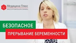 Прерывание беременности. 🙍 Безопасное прерывание беременности без хирургического вмешательства.12+