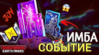 СПОСОБ КАК ВЫБИТЬ НИШТЯКИ НОВИЧКУ - Transformers Earth Wars