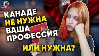 Надо ли переучиваться для иммиграции в Канаду?