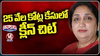 Ajit Pawar Wife Sunetra Pawar Gets Clean Chit In Rs 25,000 Crore Scam | V6 Teenmaar