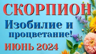 СКОРПИОН 🌷🌷🌷 ИЮНЬ 2024 Таро Прогноз Гороскоп Angel Tarot Forecasts гадание онлайн