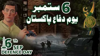 6 September || Pakistan Defence Day || 3D Animated Story