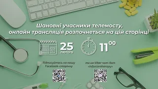 Онлайн-телеміст "Фарм-Фундація 3.0" (25 лютого 2023 р.)