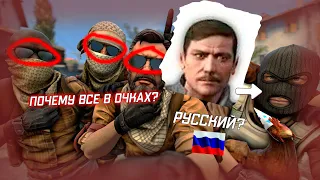 ВСЁ О ФРАКЦИЯХ И ПЕРСОНАЖАХ CS:GO