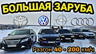 Большая заруба! Camry 2.5, Vectra A, Audi A4 B5, Golf 3, A4 B6 Quattro. Разгон, заезд.