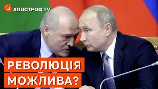 РЕВОЛЮЦІЯ В БІЛОРУСІ ТА РОСІЇ: що стане фінальною крапкою? / Апостроф тв