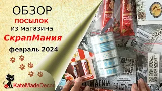 Обзор покупок из магазина СкрапМания