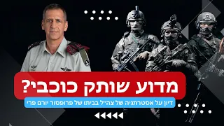 מדוע כוכבי שותק? - הכשלון של דוקטרינת תנופה של הרמככ״ל לשעבר